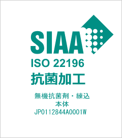 SIAA ISO22196 抗菌加工 無機抗菌剤・練込 本体 JP0112844A0001W